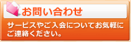 ノッツエへお問合せ