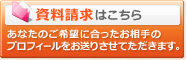 ノッツエ資料請求